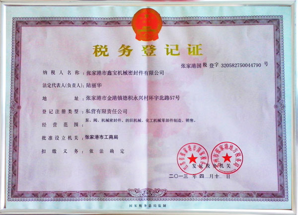 稅務(wù)登記證